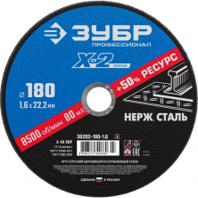 Диск отрезной по нержавеющей стали Зубр 36202-180-1.6_z03 X-2 180х1,6х22,23 мм