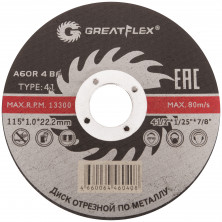 Диск отрезной по металлу Greatflex Master 50-41-001 T41-115х1,0х22,2 мм