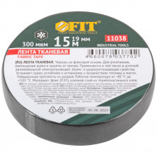 Лента тканевая на флисовой основе Fit 11038 ПЭТ черная 19х0,3 мм 15 м  