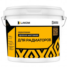 Краска для радиаторов Lakom матовая 25 кг
