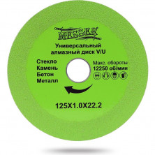Диск алмазный универсальный Messer V/U 10-12-125 125Х1,0Х22,2 мм