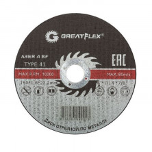 Диск отрезной по металлу Greatflex Master 50-41-007 T41-150 х 1,8 х 22,2 мм