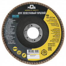 Круг лепестковый торцевой MOS 39934М P80 125х22,2 мм
