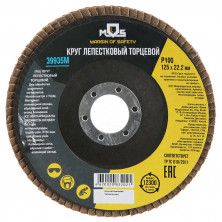 Круг лепестковый торцевой MOS 39935М P100 125х22,2 мм
