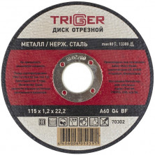 Диск отрезной по металлу и нержавеющей стали Trigger 70302 115х1,2х22,2 мм