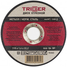 Диск отрезной по металлу и нержавеющей стали Trigger 70303 115х1,6х22,2 мм