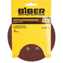 Круг абразивный Biber 70683 с перфорацией на ворсовой основе 125 мм Р80