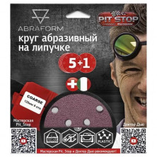 Круг шлифовальный Abraform от Мастерская Pit_Stop и Доктор Дью AF-DR-COARSE-125-8 на липучке 125 мм 6 штук