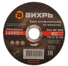 Круг шлифовальный по металлу Вихрь 73/1/3/40 125х6х22,2 мм
