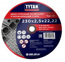 Диск отрезной по металлу и нержавеющей стали Tytan Professional 15622 230х2,5х22,22 мм