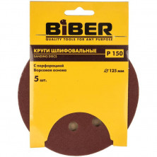 Круг абразивный Biber 70686 с перфорацией на ворсовой основе 125 мм Р150