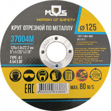Круг отрезной по металлу MOS 125х22,2х0,8 мм