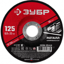 Круг шлифовальный по металлу Зубр Мастер 36304-125-6.0 125х6х22,2 мм