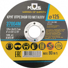 Круг отрезной по металлу MOS 125х22,2х1,6 мм