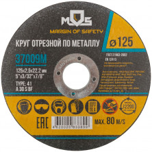 Круг отрезной по металлу MOS 125х22,2х2,5 мм