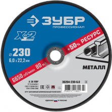 Круг шлифовальный по металлу Зубр Профессионал X-2 36204-230-6.0_z03 230х6х22,2 мм