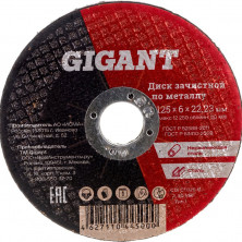 Диск шлифовальный Gigant СDI C1/125-6 15634192 по металлу 125x22x6 мм