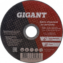 Диск отрезной Gigant CDI C41/125-2,5 15939580 по металлу 125x2,5x22 мм