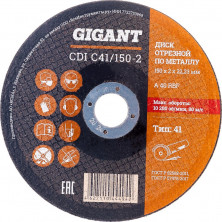 Диск отрезной Gigant СDI C41/150-2 15634186 по металлу 150x22x2 мм