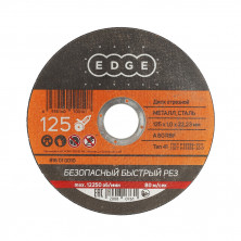 Диск отрезной по металлу Patriot Edge 125х2,5х22,23 мм