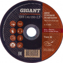 Диск отрезной Gigant СDI C41/150-2,5 15634187 по металлу 150x22x2,5 мм