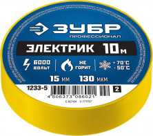 Изолента ПВХ Зубр Электрик 1233-5_z02 15 мм желтая 10 м  