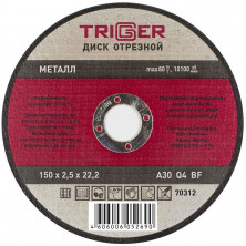 Диск отрезной по металлу Trigger 70312 150х2,5х22,2 мм