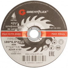 Диск шлифовальный по металлу Greatflex 50-865 Т27-180х6,0х22,2 мм