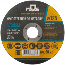 Круг отрезной по металлу MOS 37005М-10 125х22,2х1,2 мм 10 шт