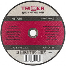 Диск отрезной по металлу Trigger 70317 230х2,5х22,2 мм