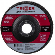 Диск лепестковый по металлу Trigger 70356 P24 125 мм