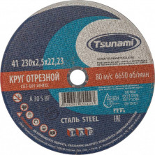 Диск отрезной по металлу Tsunami LD16102302522000 230х2,5х22 мм