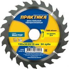 Диск пильный по дереву Практика Мастер 030-405 190х30/20/16 мм 24 зуба
