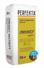 Смесь кладочная Perfekta Линкер Эксперт зимняя серия шоколадная 50 кг