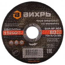 Круг отрезной по металлу Вихрь 73/1/3/26 115х2,0х22 мм