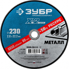 Диск отрезной по металлу Зубр 36200-230-2.0_z03 X-2 230х2х22,23 мм
