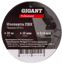 Изолента ПВХ Gigant Professional  GT-0-1 черная 15 мм 20 м   