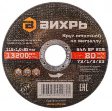 Коронка по бетону Вихрь 73/10/9/1 SDS Plus М22х68 мм