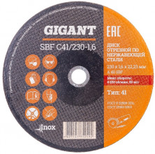 Диск отрезной по нержавеющей стали Gigant SBF C41/230-1,6 230x22,23x1,6 мм