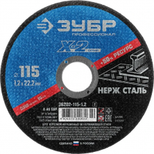 Диск отрезной по нержавеющей стали Зубр 36202-115-1.2_z03 X-2 115х1,2х22,23 мм