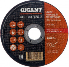 Диск отрезной по металлу Gigant CDI C41/125-2 125х2х22,23 мм