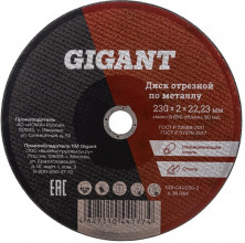 Диск отрезной по металлу Gigant CDI C41/230-2 230х2х22,23 мм